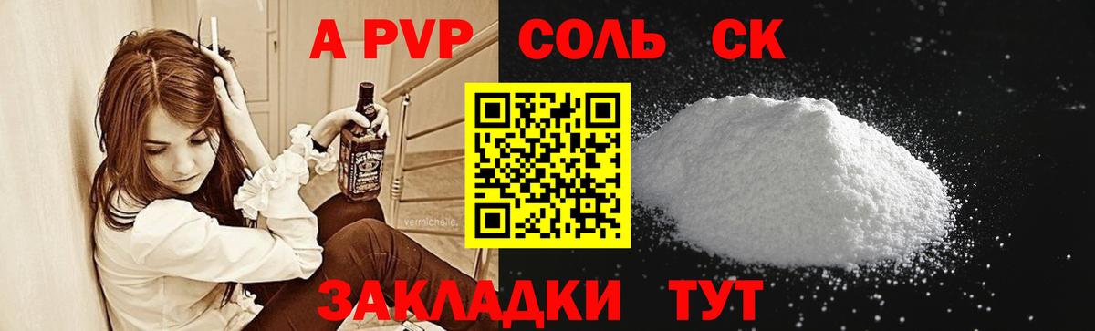 Альфа ПВП мука  А ПВП Crystall  A-PVP Соль  Коломна 