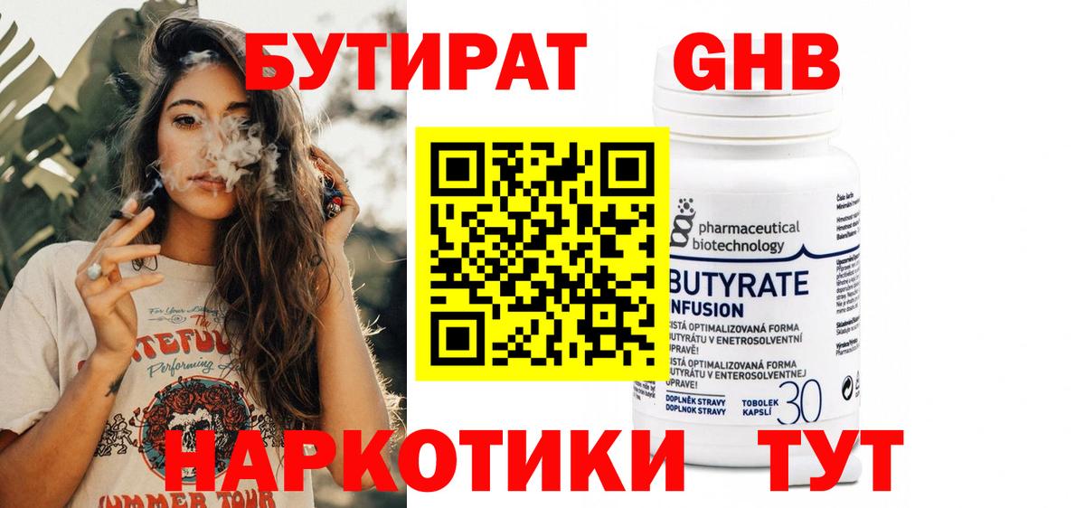 БУТИРАТ  Вход с VPN  Коломна  БУТИРАТ оксибутират 