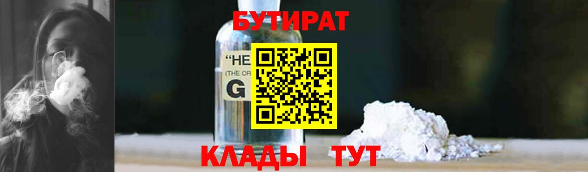 БУТИРАТ BDO 33% Коломна