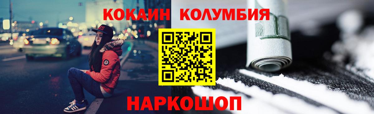 COCAIN  Вход с VPN  Кокаин VHQ  Коломна  КОКАИН Columbia 