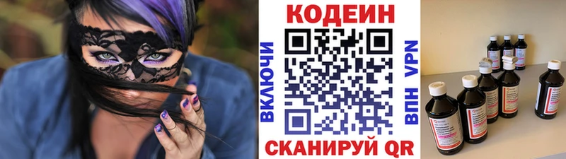 Кодеин Purple Drank  Коломна 