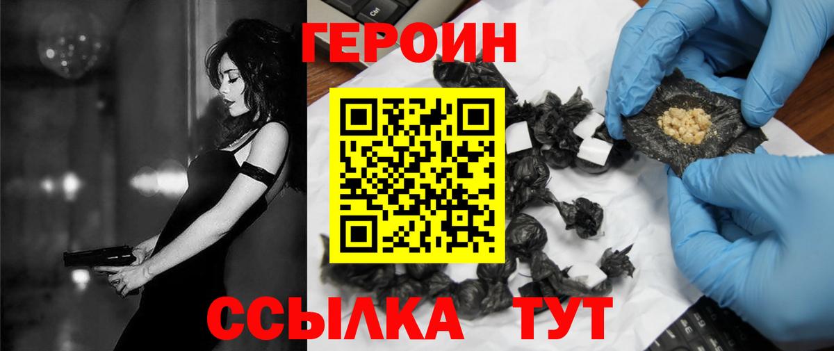 ГЕРОИН VHQ Коломна