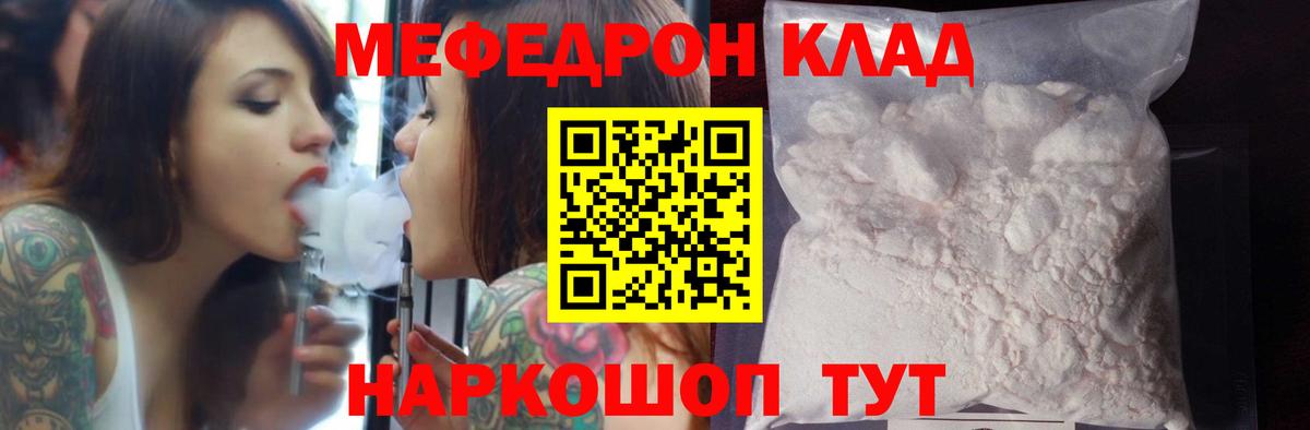 Меф VHQ  МЯУ-МЯУ  Меф мука  Коломна 