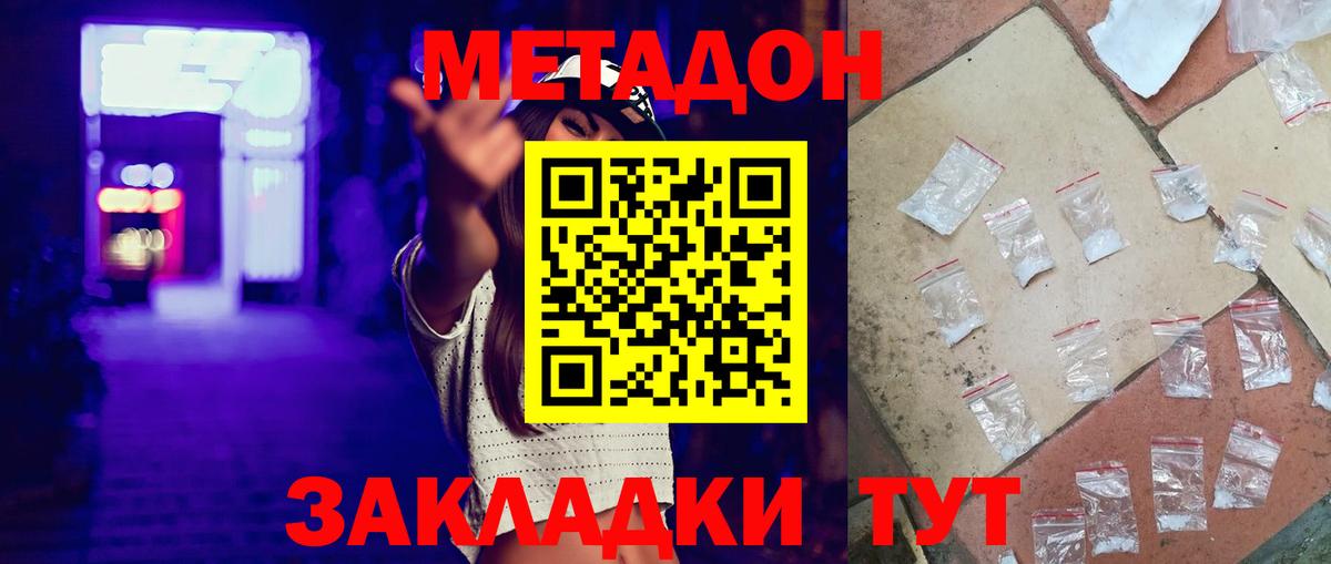 МЕТАДОН кристалл  Вход с VPN  Коломна  Метадон VHQ 
