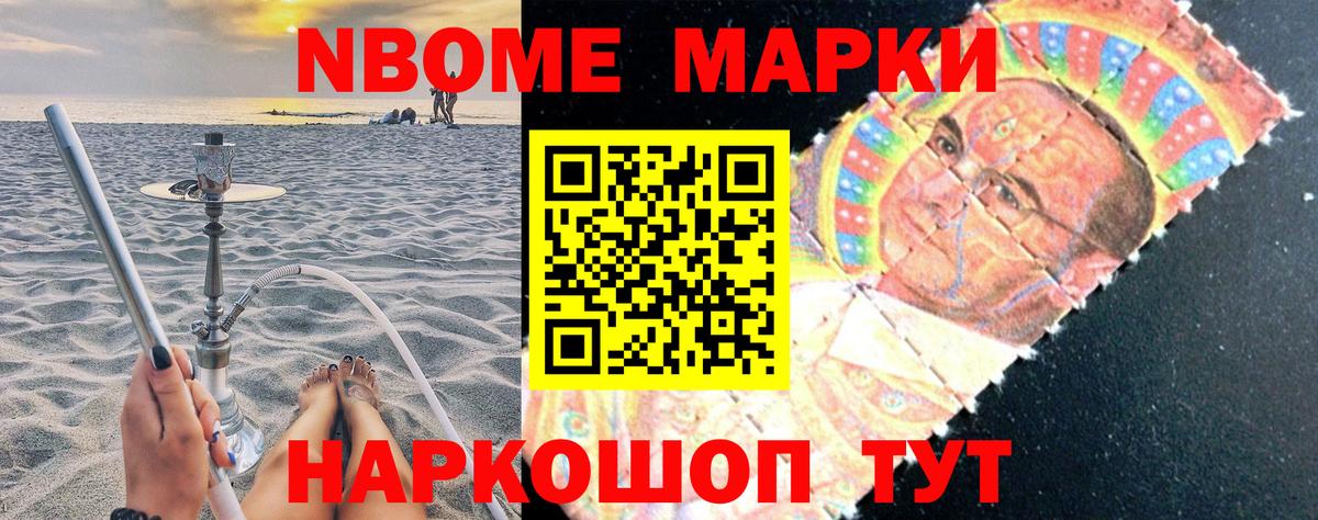 Марки 25I-NBOMe 1,8мг Коломна